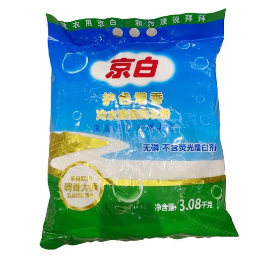 京白冷水洗衣粉3.08kg/袋 商品图0