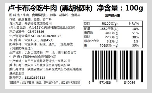 瘦龙生酮冷吃牛肉100g/袋  定制麻辣五香黑胡椒牛肉零食   四川冷吃系列 商品图3