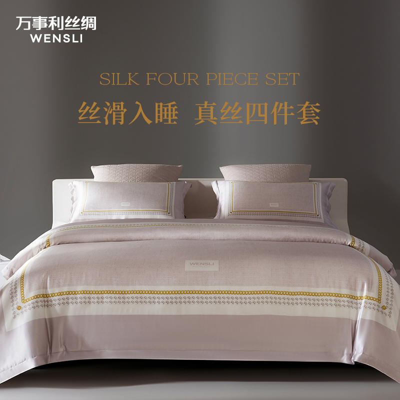 万事利“馥郁芳华”真丝床品 四件套