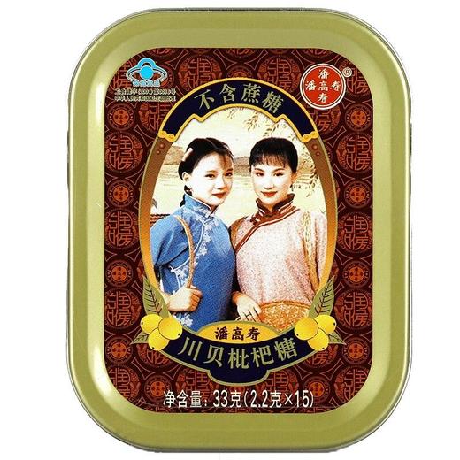 潘高寿川贝枇杷糖33g/盒 商品图0
