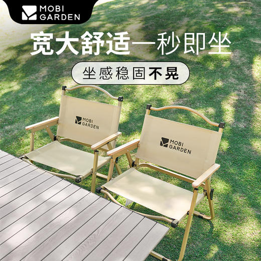 Mobi Garden/折叠椅 户外露营便携克米特椅折叠靠背椅山川 商品图0
