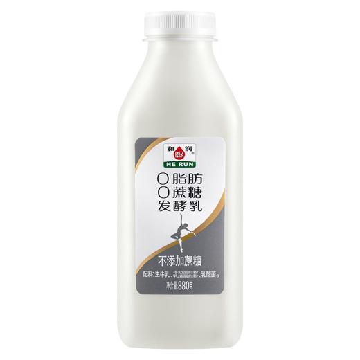 和润0脂0蔗糖发酵乳880g/瓶 商品图0