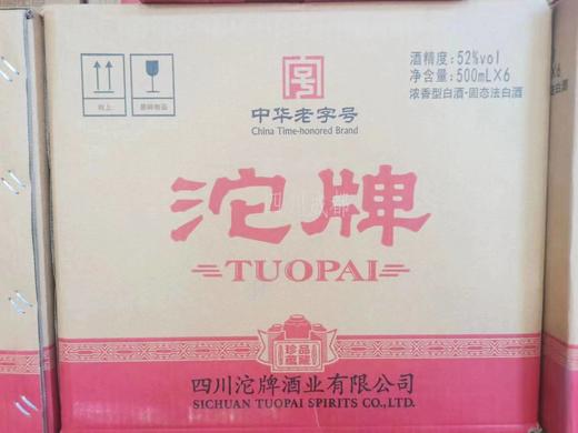[沱牌珍品蕴藏]52度-浓香型500ml纯粮白酒礼盒装 商品图4