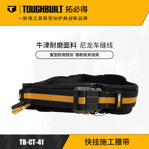 快挂扣系统腰带拉链加固可拆卸户外卡扣TB-CT-41TOUGHBUILT拓必得官方正品  3个/箱 商品图0