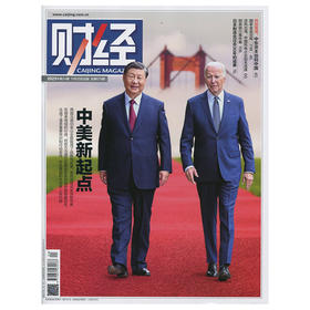 《财经》中美新起点