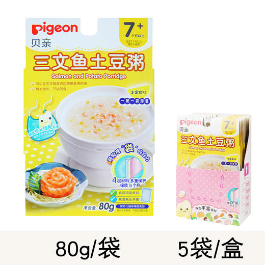 贝亲Pigeon婴幼儿辅食粥，即食粥多种口味速食粥，早餐便携米糊贝亲粥 商品图13