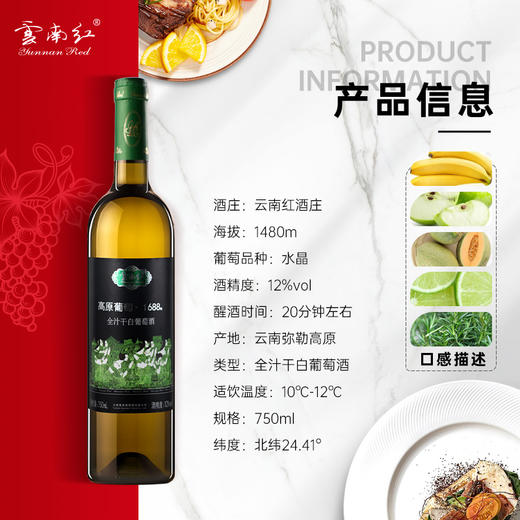 云南红老树1688水晶全汁干白葡萄酒750ml弥勒东风云南红酒庄国产红酒 商品图3