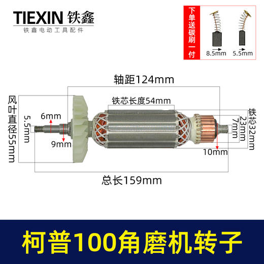 【货号04626】柯普100角磨机转子磨光机电机柯普800瓦角磨机转子角磨机配件 商品图0