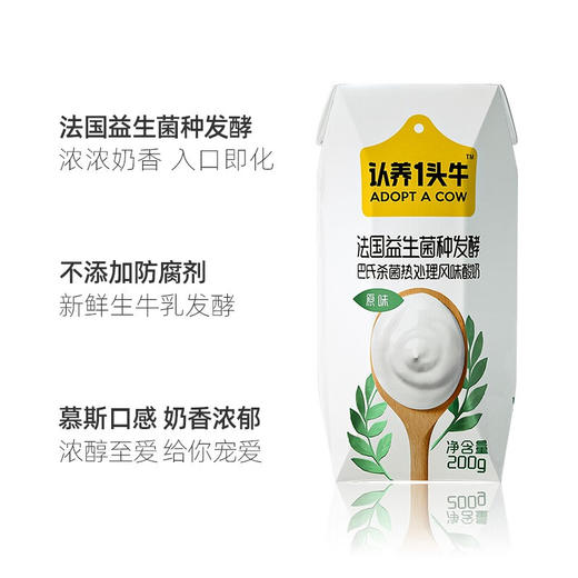 认养一头牛常温法式酸奶200g 商品图3