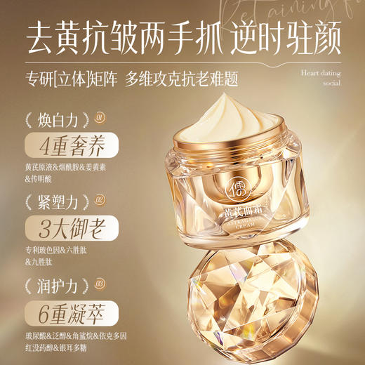 儒意黄芪面霜60g 去黄提亮  滋润养肤 紧致抗衰 |儒意官方商城 商品图0