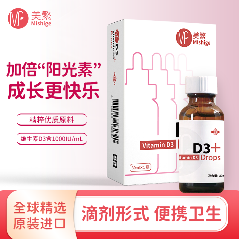 美繁  维生素D3制剂高含量每毫升 (1000IU）