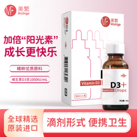 美繁  维生素D3制剂高含量每毫升 (1000IU）