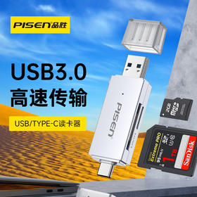 品胜 USB3.0+Type-C转SD+TF单盘符双头读卡器 即插即用双接口设计