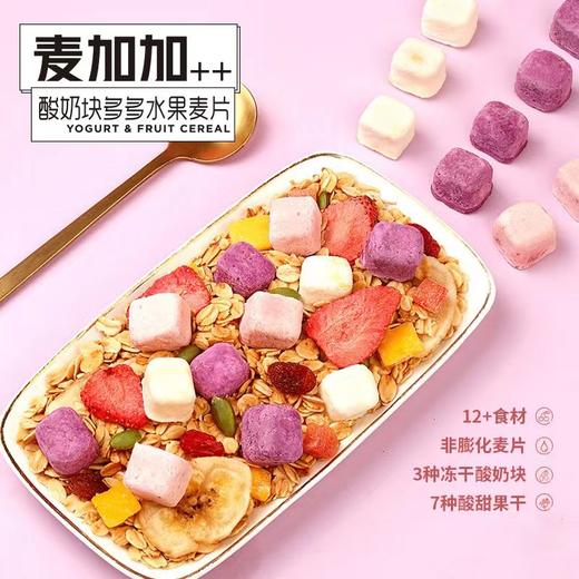 【半价促销】19.8元/袋   百草味麦加加酸奶快水果麦片400g（新日期） 商品图2