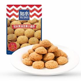 如水黄油坚果小曲奇200g/袋