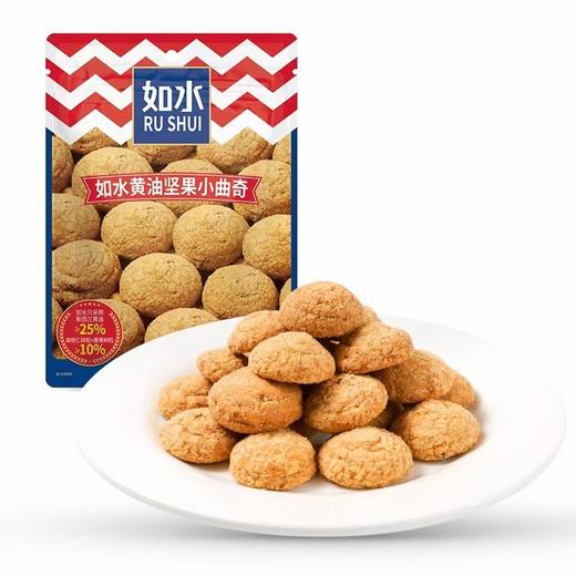 如水黄油坚果小曲奇200g/袋 商品图0