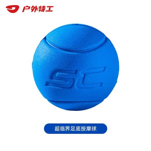 超临界足底按摩球 商品图0