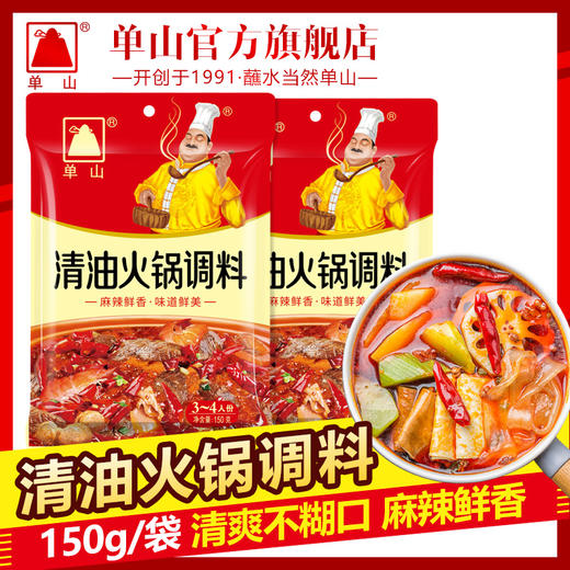 单山清油火锅底料150g正宗四川重庆特产超麻辣懒人小火锅速食串串 商品图0