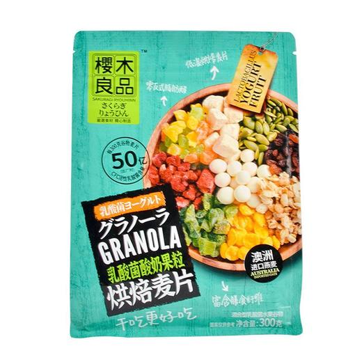 樱木良品乳酸菌酸奶果粒烘焙麦片300g/袋 商品图0