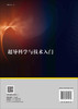 超导科学与技术入门 商品缩略图1