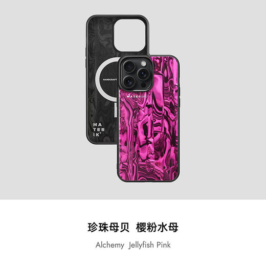 MATERIK 炼金系列 磁吸高端个性手机保护壳 商品图2