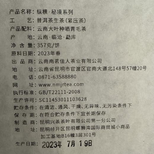 【买7送1】2023《纵横》古树春茶 357克/饼 生茶 商品图5
