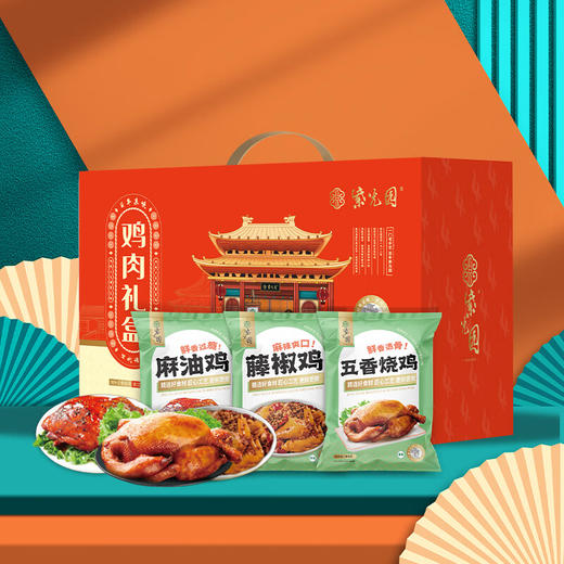 紫光园  熟食礼盒  卤味清真礼盒 鸡肉礼盒1500g 商品图2