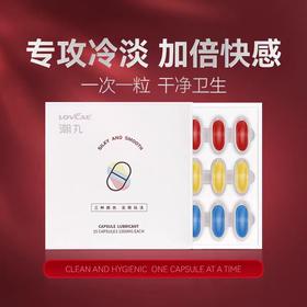 【情趣用品】爱威康 三色潮丸胶囊润滑剂