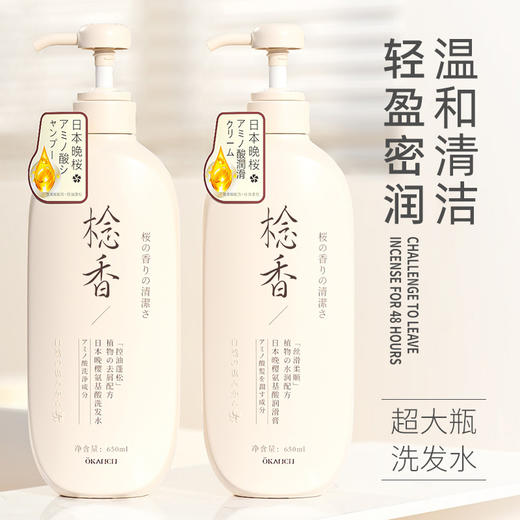 【柔情洗发，吐露芳香】沐浴露、护发素，秀发柔顺入温泉。SPA级洗护，身心皆得滋养。控油清爽、头屑止痒，拒绝忧愁困扰。欧嘉莱尼日本晚樱念香氨基酸洗发水加大650ml，带给您无尽美丽与舒适感受！ 商品图1