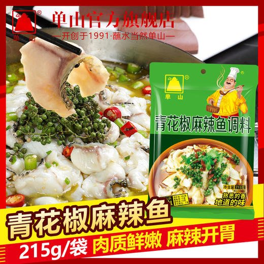 云南特产单山青花椒麻辣鱼料215g龙虾螃蟹海鲜调料胖子麻辣鱼佐料 商品图1