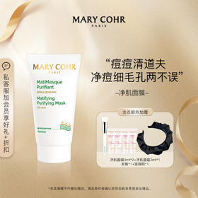 【品牌直发】MARY COHR/玛莉格净肌平衡面膜痘痘清洁细腻毛孔控油涂抹泥膜