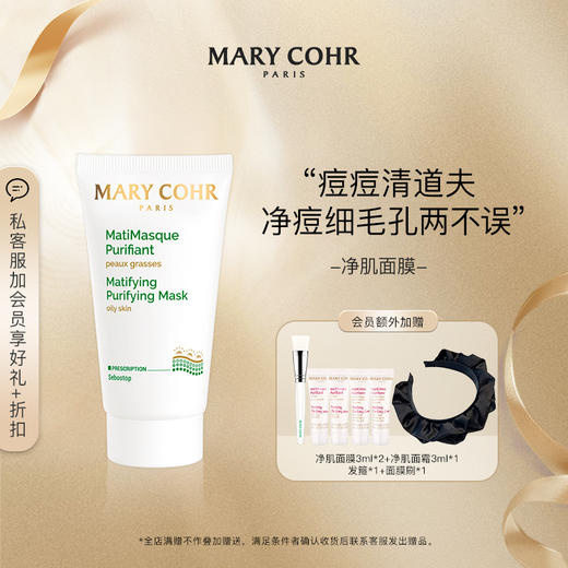 【品牌直发】MARY COHR/玛莉格净肌平衡面膜痘痘清洁细腻毛孔控油涂抹泥膜 商品图0