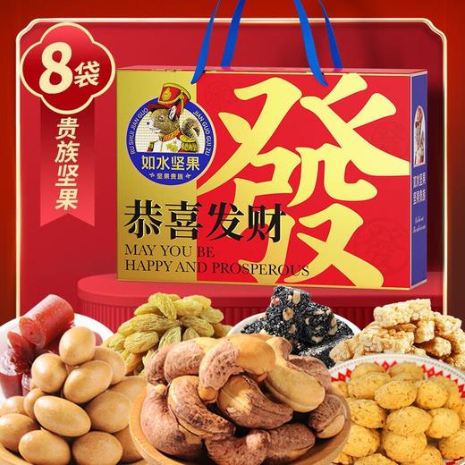 如水恭喜发财坚果贵族礼盒980g/盒 商品图0