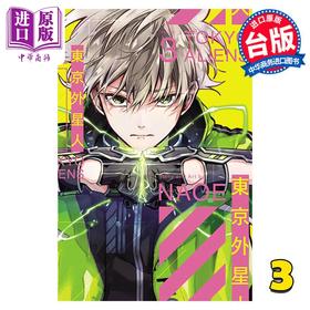 【中商原版】漫画 东京外星人 3 NAOE 台版漫画书 东立出版