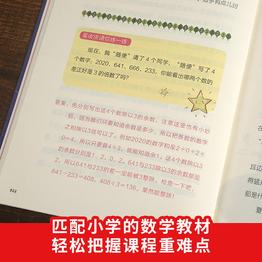 数学怪兽村+数学魔法课（全2册）7-10岁藏在故事里的数学思维训练 商品图4