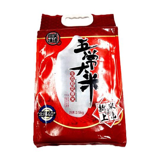 微笑味道五常大米.生态稻花香(袋)2.5kg 商品图0
