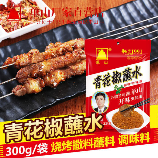 云南单山青花椒蘸水麻辣辣椒面10g*20 300g*2袋火锅烧烤干碟蘸料油泼面辣子 商品图4