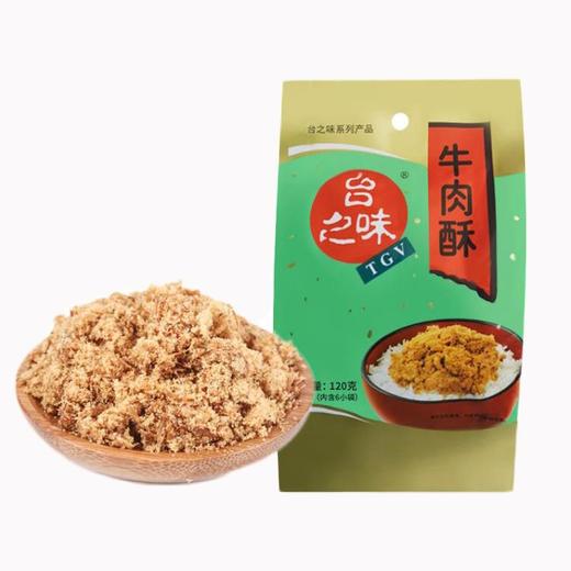 台之味牛肉酥120g/袋 商品图0