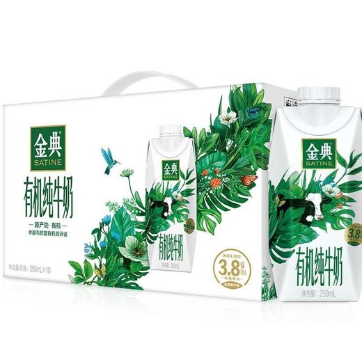 伊利金典有机纯牛奶（高端畅饮）250ml*10/提 商品图0