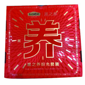 五谷磨房黑之养粉丸套装 664g/盒