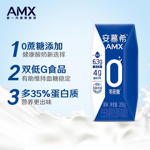 安慕希0蔗糖酸奶205g/盒 商品图0