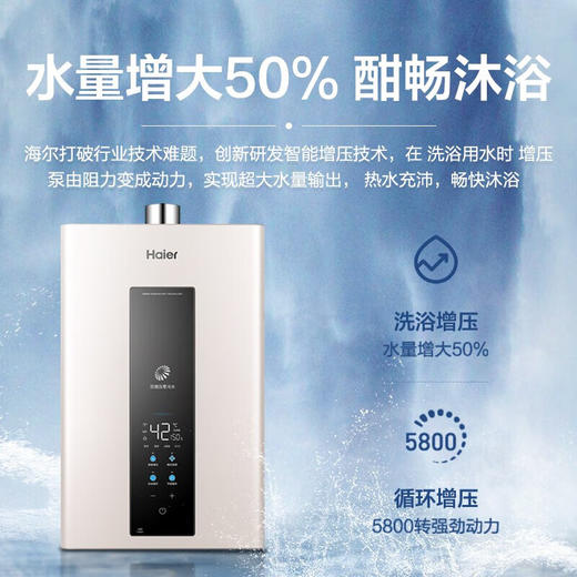 海尔（Haier）燃气热水器天然气 水气双调智能恒温 家用节能大水量 【16升 双增压零冷水 智慧节能】16JX3 商品图2