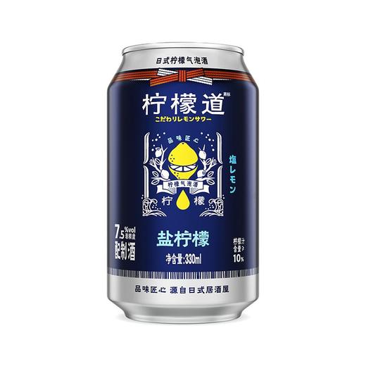 柠檬道盐柠檬日式柠檬气泡酒330ml/听 商品图0