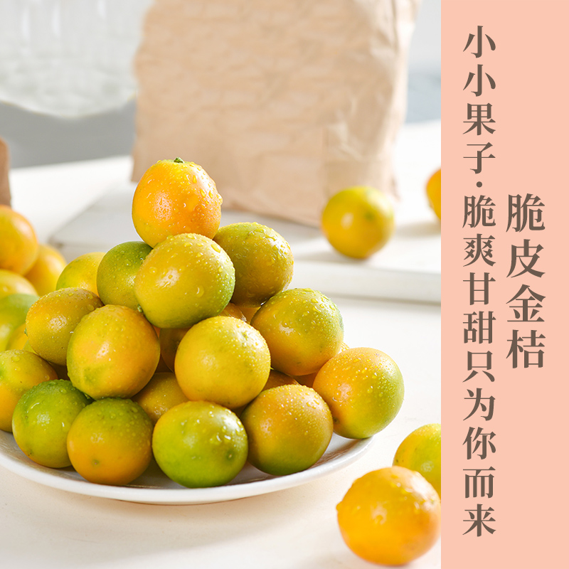 脆皮小金桔  身材娇小 从皮甜到芯里  一口一个果肉脆嫩  有独特香味  表皮青黄相间  清甜可口 老人小孩都爱吃