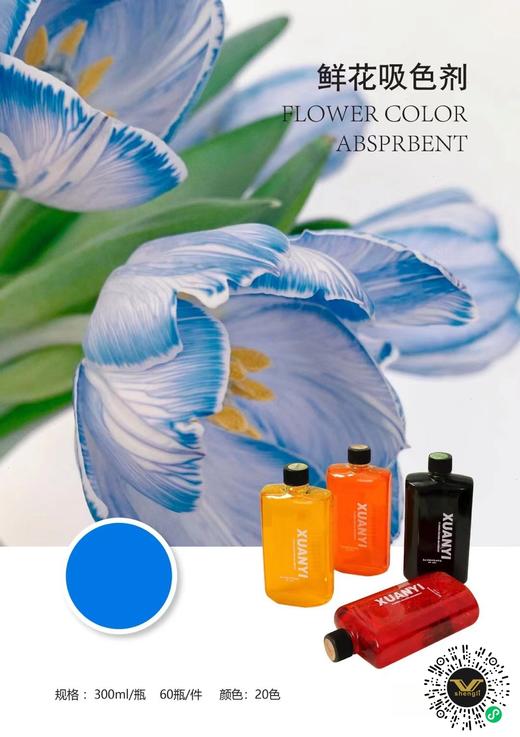 鲜花吸色剂染色剂 商品图2