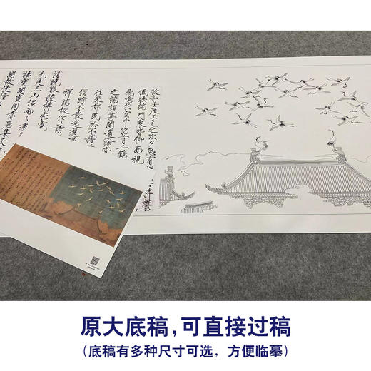 【大彩图】赵佶横幅工笔画白描底稿《瑞鹤图(全卷)》临摹勾线高清打印稿A622 商品图1