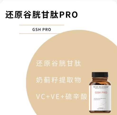 Prior Molecules 还原谷胱甘肽 PRO GSH PRO -60粒/瓶 09/26 商品图1