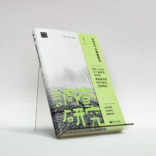 【连岳】做接地气的调查研究 商品图1