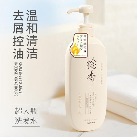 【柔情洗发，吐露芳香】沐浴露、护发素，秀发柔顺入温泉。SPA级洗护，身心皆得滋养。控油清爽、头屑止痒，拒绝忧愁困扰。欧嘉莱尼日本晚樱念香氨基酸洗发水加大650ml，带给您无尽美丽与舒适感受！ 商品图2