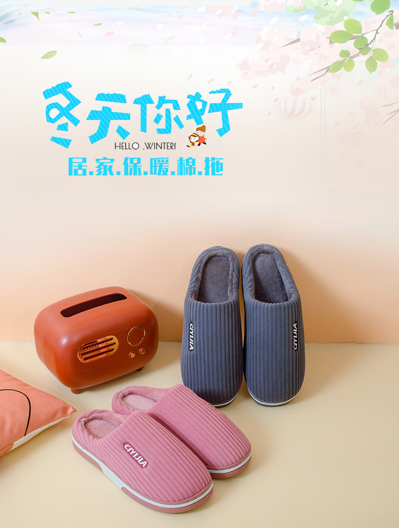 棉拖鞋